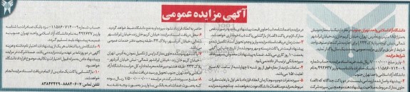 مزایده واگذاری یک باب مغازه دو نبش