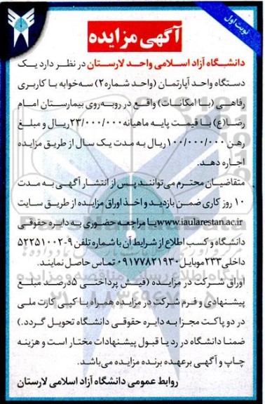 مزایده یکدستگاه واحد آپارتمان 
