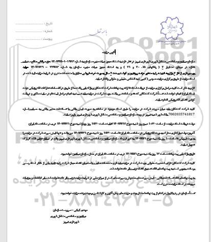  مزایده عمومی واگذاری حق سرقفلی منابع سه باب مغازه 
