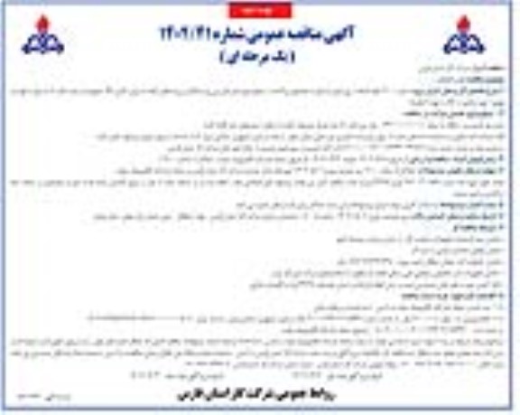 مناقصه نصب 1200 فقره انشعاب پلی اتیلن - نوبت دوم
