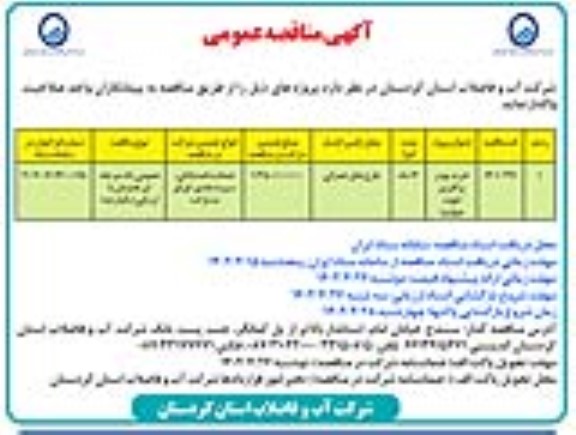 مناقصه عمومی خرید پودر پرکلرین