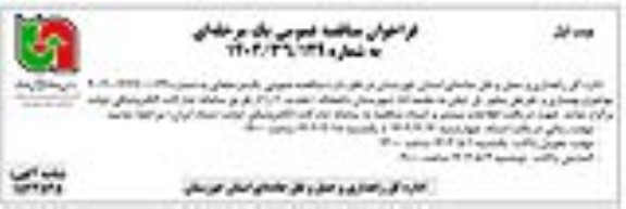 مناقصه بهسازی و تعریض محور پل ... 