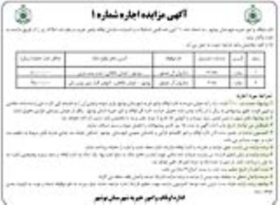 مزایده اجاره املاک  مغازه 