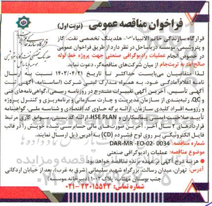 فراخوان مناقصه عملیات رادیوگرافی صنعتی جهت پروژه خط لوله 
