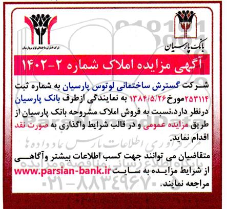 مزایده فروش املاک