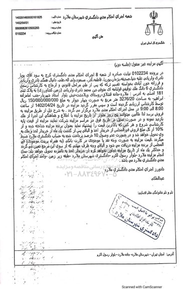 مزایده فروش 6 دانگ ملک توقیفی قولنامه ای