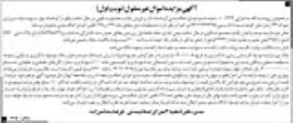 مزایده فروش عرصه و اعیان یک باب مجتمع مسکونی به پلاک ثبتی 8670 فرعی از 358 اصلی