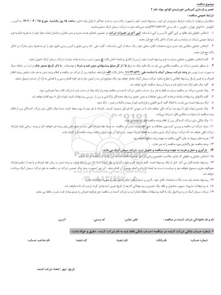 مناقصه تعمیر و بازسازی گیربکس خورشیدی الواتور مواد خام 2