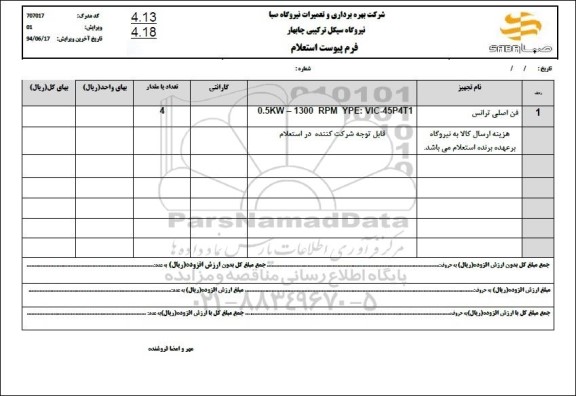  استعلام فن اصلی ترانس