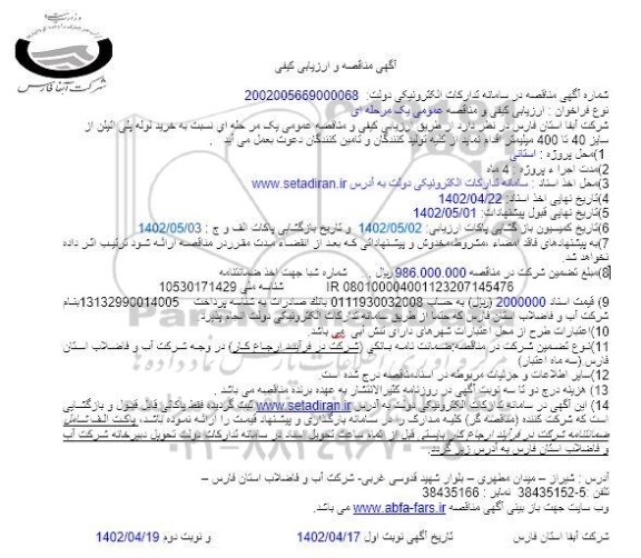 مناقصه و ارزیابی کیفی خرید لوله پلی اتیلن