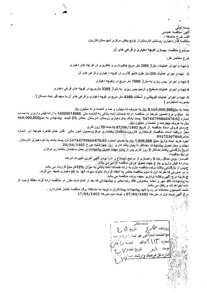 تجدید مناقصه نصب بازوهای بارگیری طرح کهاب در انبار نفت  