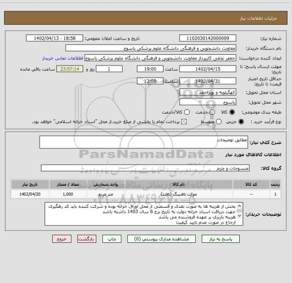 استعلام مطابق توضیحات