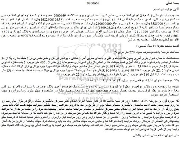 مزایده فروش ملک 
