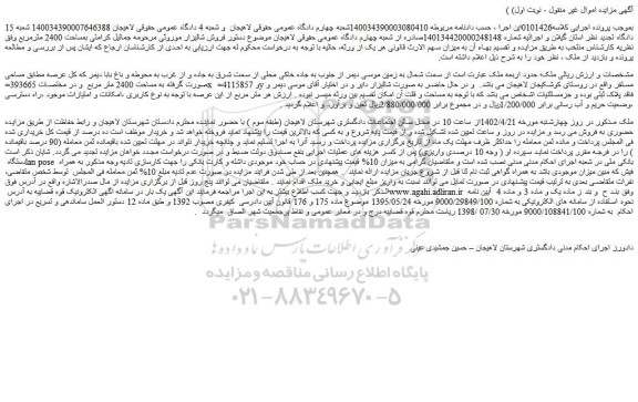 مزایده فروش ملک