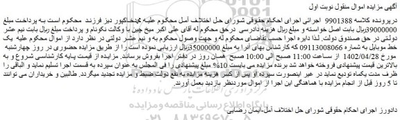 مزایده فروش یک خط موبایل