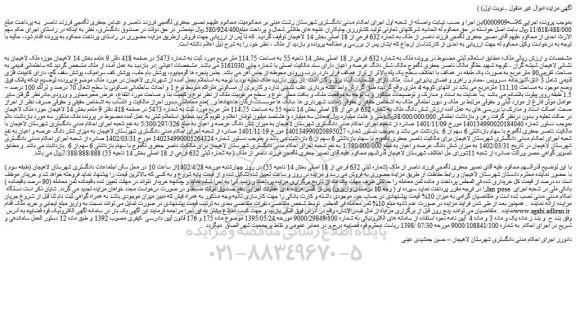 مزایده فروش ملک به شماره 632 فرعی از 18 اصلی