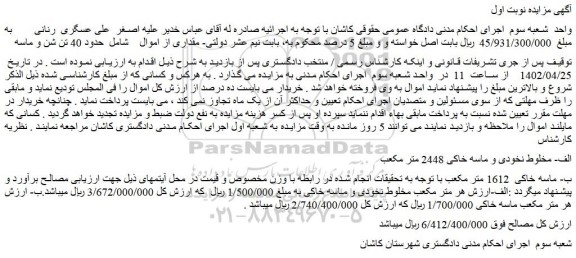 مزایده مخلوط نخودی و ماسه خاکی 