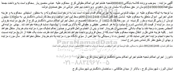 مزایده فروش خط تلفن