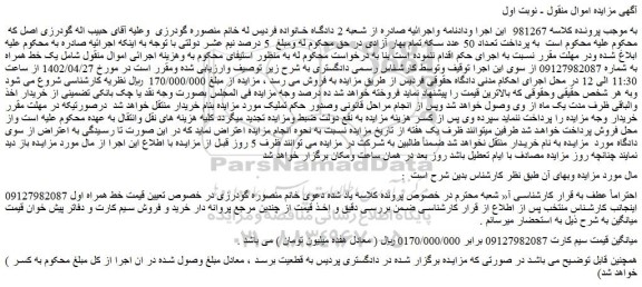 مزایده فروش یک خط همراه 