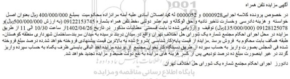 مزایده فروش خط تلفن همراه