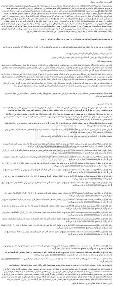 مزایده فروش ملک