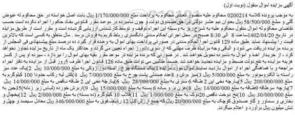 مزایده فروش 1)یک دستگاه چرخ راسته دوز ژوکی و...