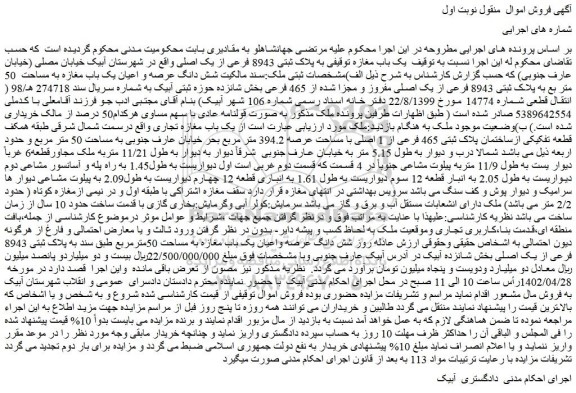 مزایده فروش یک باب مغازه  