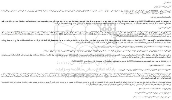 مزایده قطعه زمین