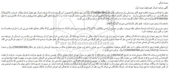 مزایده فروش زمین