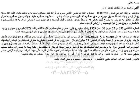 مزایده خودروی سواری پراید