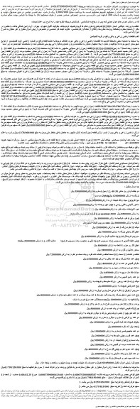 مزایده فروش یک واحد آپارتمان مسکونی  باپلاک ثبتی 11177 فرعی از 7610 اصلی مفروز ومجزی از16 قطعه 2 و...