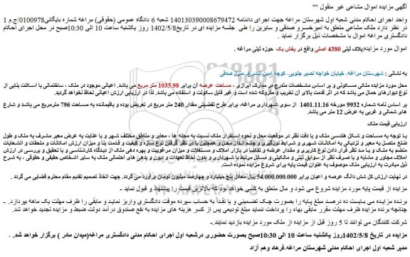 مزایده فروش ملک 