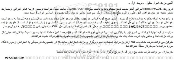 مزایده فروش یک دستگاه سیم کارت