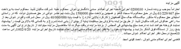 مزایده فروش یکدستگاه جک مدل اصفهان ( کارکرد بالایی ندارد )  
