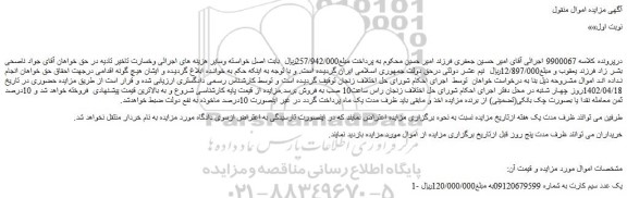 مزایده فروش یک عدد سیم کارت