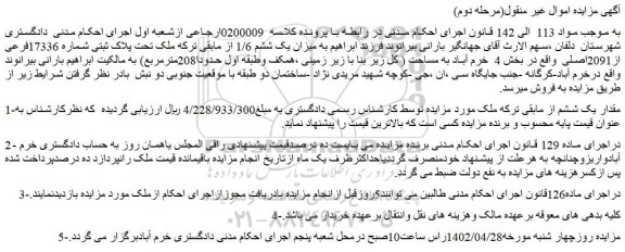 مزایده فروش ملک 