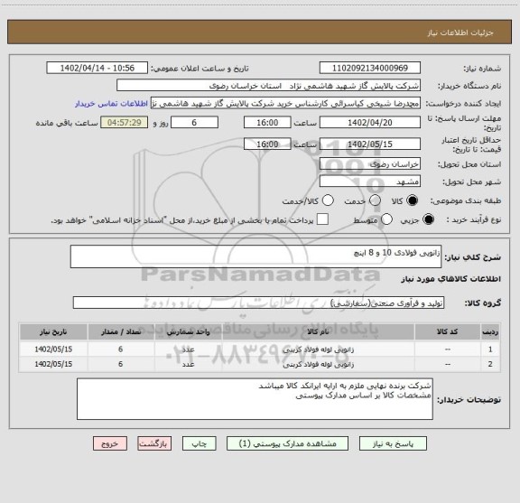 استعلام زانویی فولادی 10 و 8 اینچ