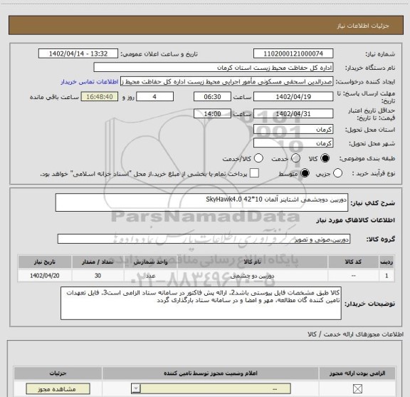 استعلام دوربین دوچشمی اشتاینر آلمان 10*42 SkyHawk4.0