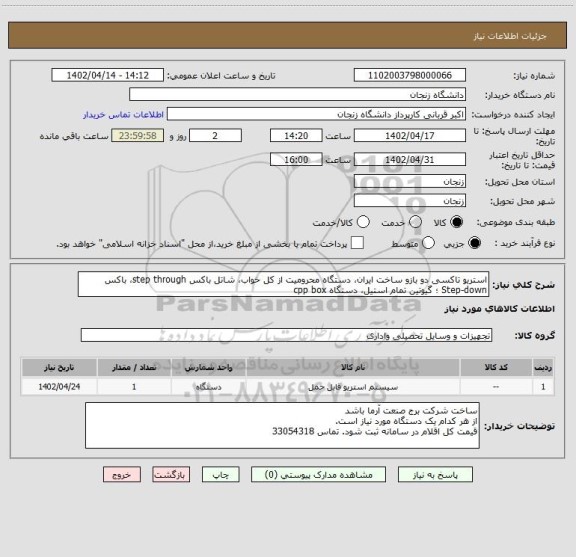 استعلام استریو تاکسی دو بازو ساخت ایران، دستگاه محرومیت از کل خواب، شاتل باکس step through، باکس Step-down ؛ گیوتین تمام استیل، دستگاه cpp box