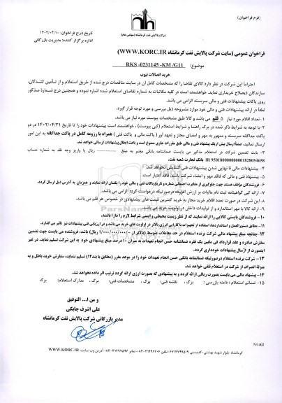 استعلام خرید اتصالات تیوب 