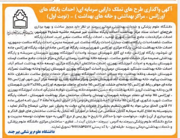 آگهی واگذاری طرحهای تملک دارایی سرمایه ای