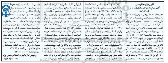 مزایده یک دستگاه خودری پراید sl131 مدل 1391 رنگ نوک مداد