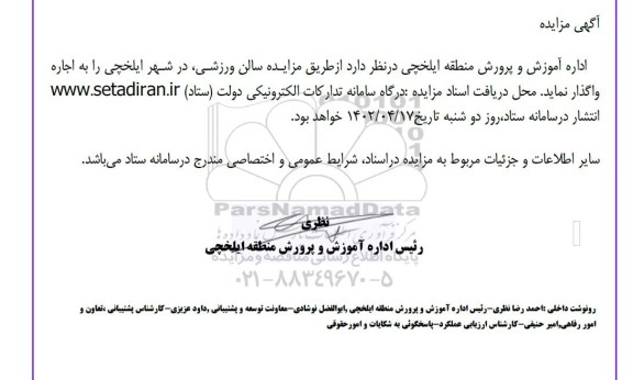 مزایده واگذاری سالن ورزشی