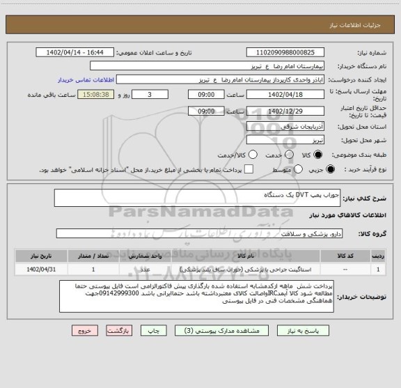 استعلام جوراب پمپ DVT یک دستگاه