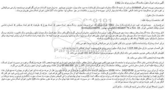 مزایده پراید  