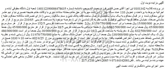 مزایده فروش عرصه و اعیان ملک