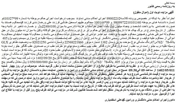 مزایده سواری سیستم وتیپ پژو405  GLX پ