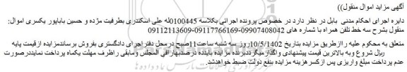 مزایده فروش سه خط تلفن همراه
