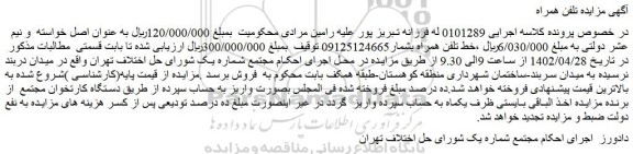 مزایده فروش خط تلفن همراه