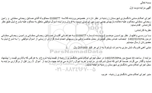 مزایده فروش نبشی آهنی فابریک شش متری به نمرات 3و4و5
